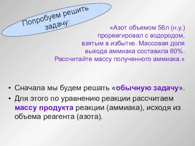 «Азот объемом 56л (н.у.) прореагировал с водородом, взятым в избытке. Массовая доля