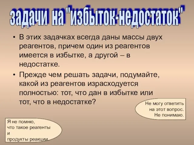 В этих задачках всегда даны массы двух реагентов, причем один из реагентов