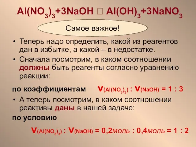 Теперь надо определить, какой из реагентов дан в избытке, а какой –