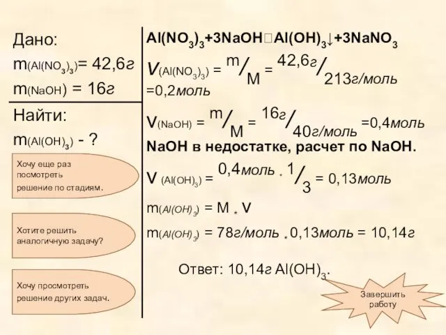 Хочу еще раз посмотреть решение по стадиям. Завершить работу Хочу просмотреть решение