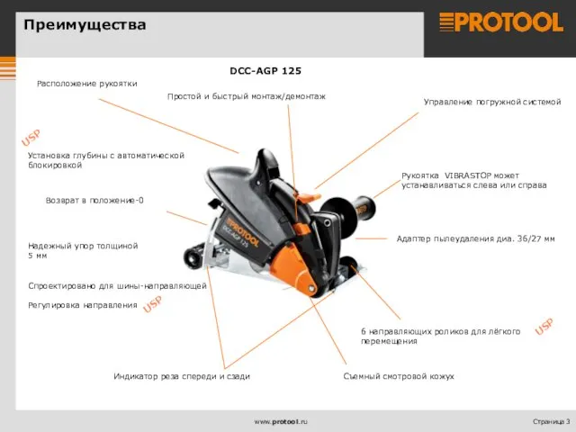 Преимущества Расположение рукоятки Установка глубины с автоматической блокировкой Управление погружной системой Адаптер