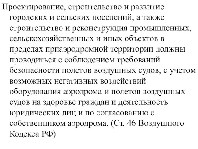 Проектирование, строительство и развитие городских и сельских поселений, а также строительство и