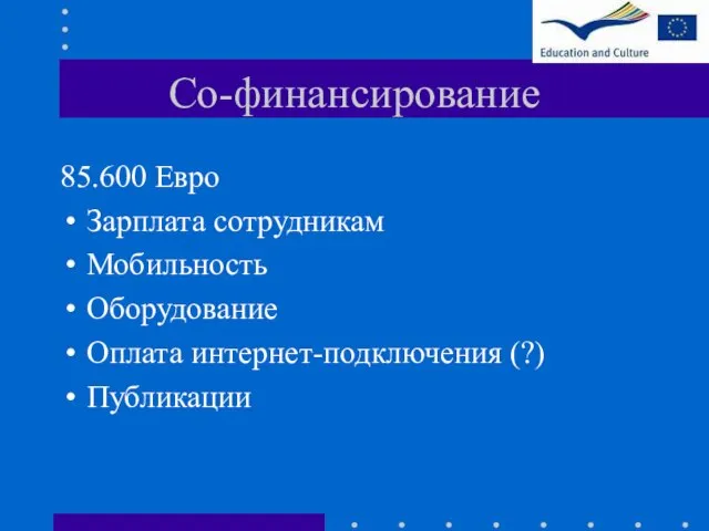 Со-финансирование 85.600 Евро Зарплата сотрудникам Мобильность Оборудование Оплата интернет-подключения (?) Публикации