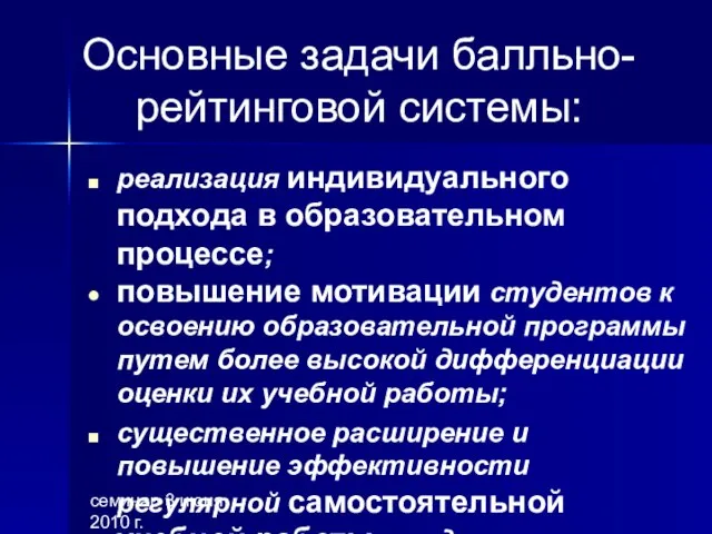 семинар 3 июня 2010 г. реализация индивидуального подхода в образовательном процессе; повышение