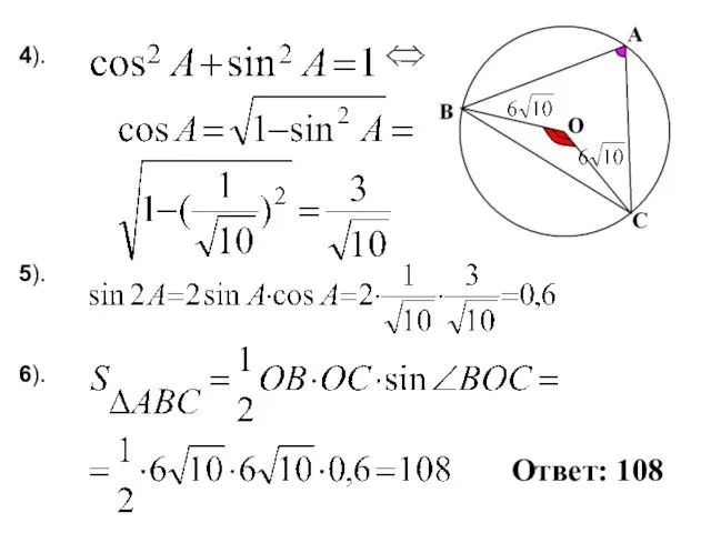 6). 5). 4). Ответ: 108