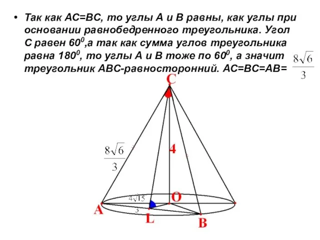 Так как АС=ВС, то углы А и В равны, как углы при