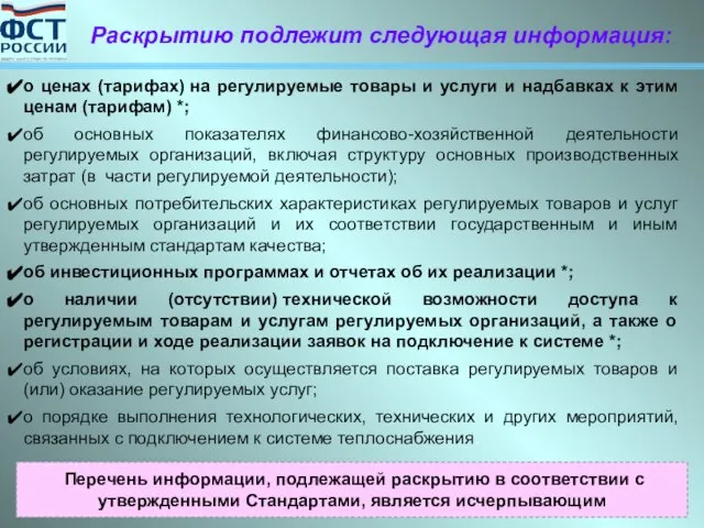 о ценах (тарифах) на регулируемые товары и услуги и надбавках к этим