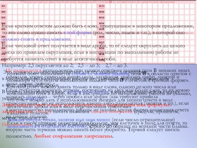 Если кратким ответом должно быть слово, пропущенное в некотором предложении, то это