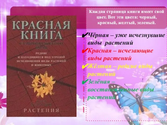 Каждая страница книги имеет свой цвет. Вот эти цвета: черный, красный, желтый,