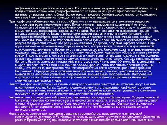 дефиците кислорода и железа в крови. В крови и тканях нарушается пигментный