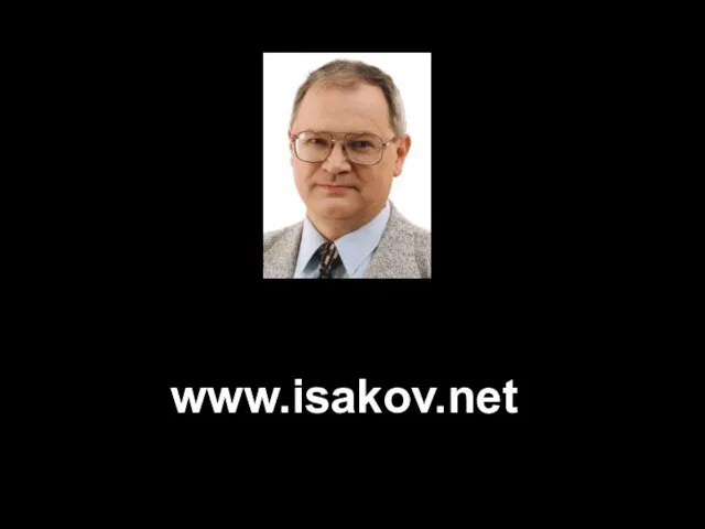 www.isakov.net