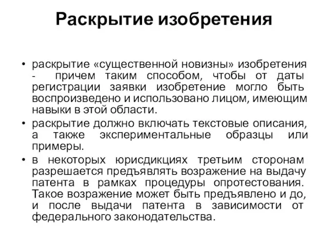 Раскрытие изобретения раскрытие «существенной новизны» изобретения - причем таким способом, чтобы от