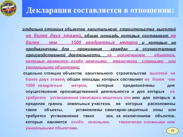 отдельно стоящих объектов капитального строительства высотой не более двух этажей, общая площадь