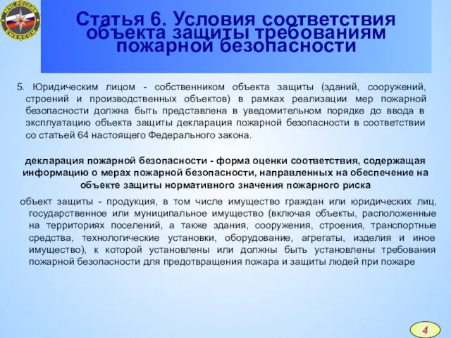 объект защиты - продукция, в том числе имущество граждан или юридических лиц,