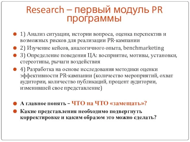 1) Анализ ситуации, истории вопроса, оценка перспектив и возможных рисков для реализации