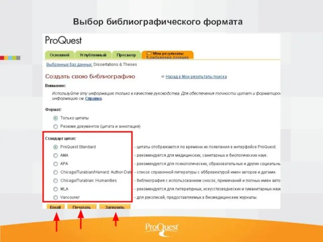 Выбор библиографического формата