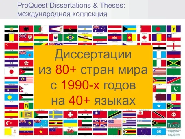 Диссертации из 80+ стран мира c 1990-х годов на 40+ языках ProQuest