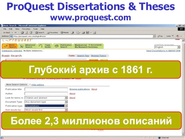 Более 2,3 миллионов описаний Глубокий архив с 1861 г. ProQuest Dissertations & Theses www.proquest.com