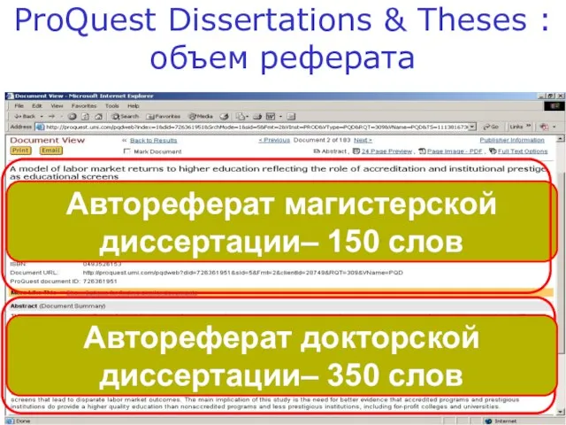 ProQuest Dissertations & Theses : объем реферата Автореферат магистерской диссертации– 150 слов