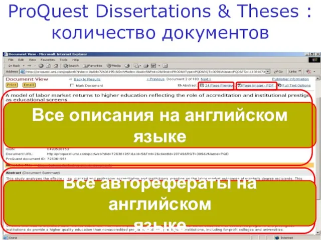 ProQuest Dissertations & Theses : количество документов Все описания на английском языке