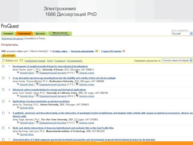 Электрохимия 1666 Диссертаций PhD