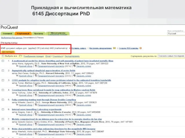 Прикладная и вычислительная математика 6145 Диссертации PhD