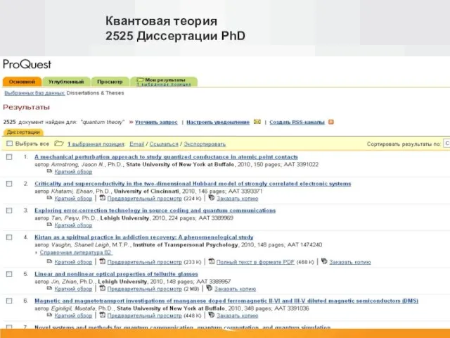 Квантовая теория 2525 Диссертации PhD