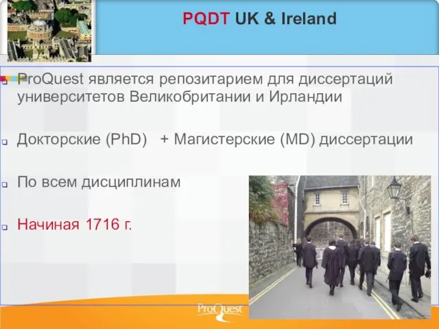 PQDT UK & Ireland ProQuest является репозитарием для диссертаций университетов Великобритании и