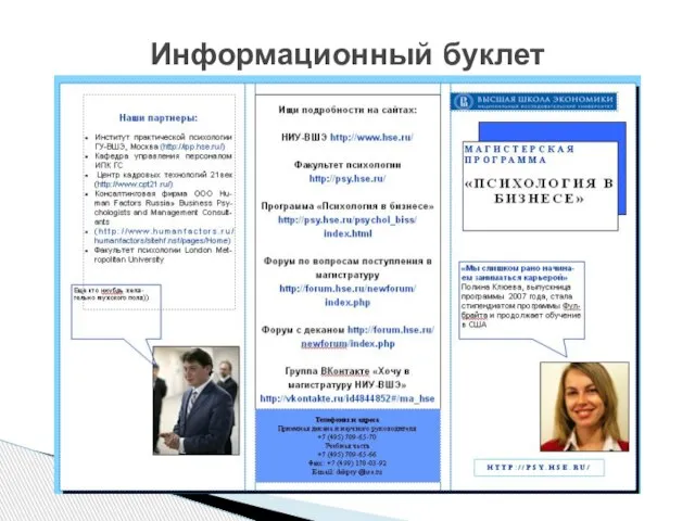 Информационный буклет