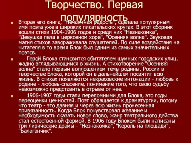 Творчество. Первая популярность Вторая его книга, "Нечаянная радость", сделала популярным имя поэта