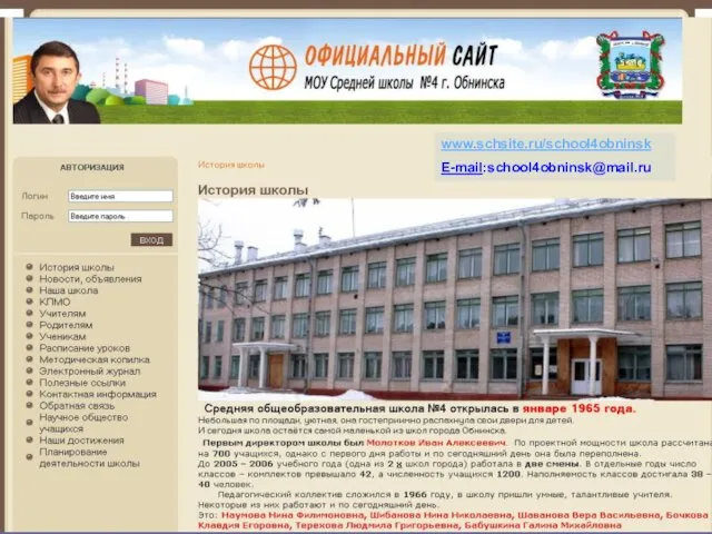 www.schsite.ru/school4obninsk E-mail:school4obninsk@mail.ru