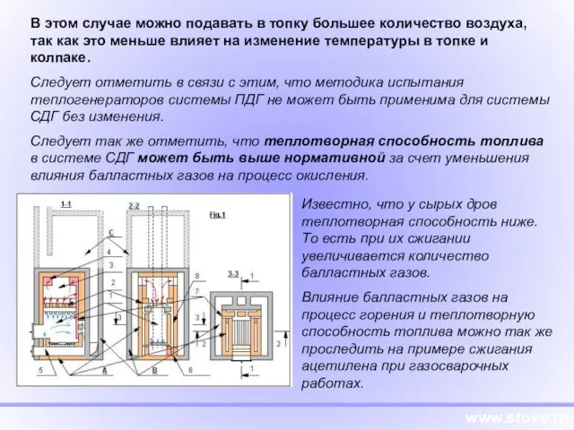 www.stove.ru В этом случае можно подавать в топку большее количество воздуха, так