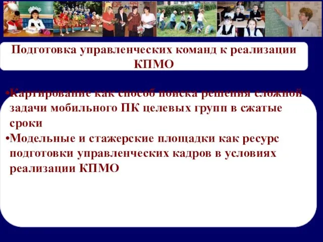 Картирование как способ поиска решения сложной задачи мобильного ПК целевых групп в