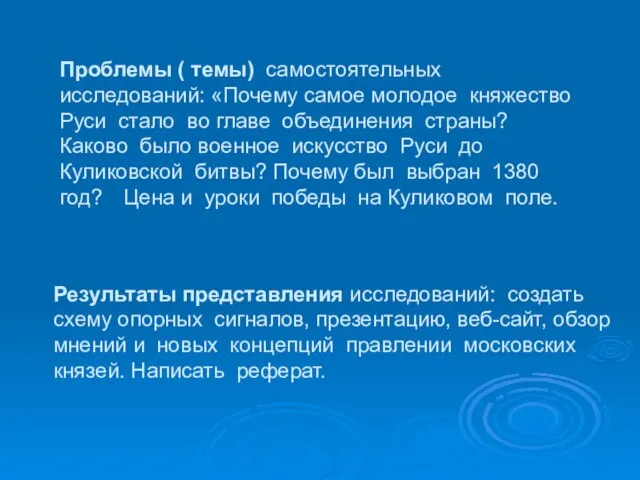 Результаты представления исследований: создать схему опорных сигналов, презентацию, веб-сайт, обзор мнений и