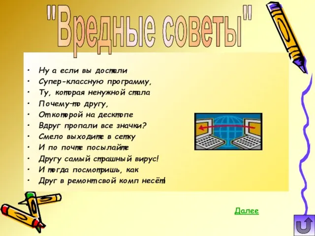 Ну а если вы достали Супер-классную программу, Ту, которая ненужной стала Почему–то