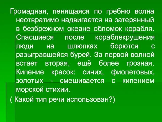 Громадная, пенящаяся по гребню волна неотвратимо надвигается на затерянный в безбрежном океане