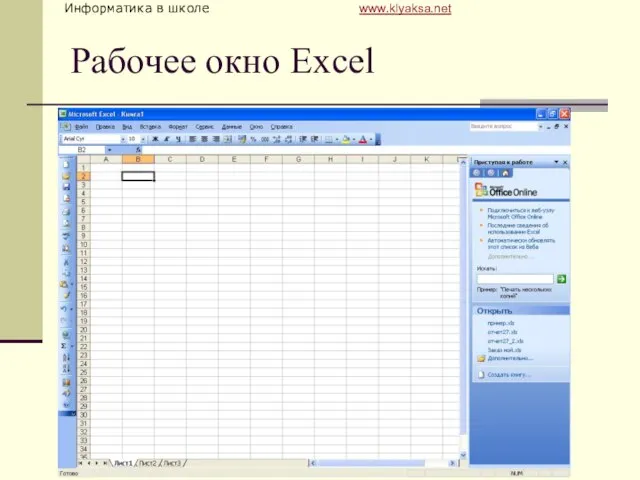 Рабочее окно Excel