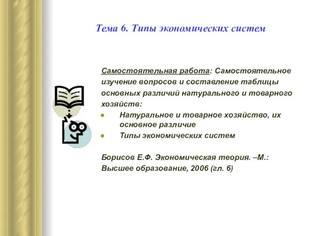 Самостоятельная работа: Самостоятельное изучение вопросов и составление таблицы основных различий натурального и