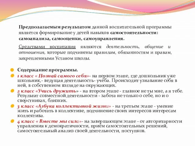 Содержание программы. 1 класс « Познай самого себя»- на первом этапе, где