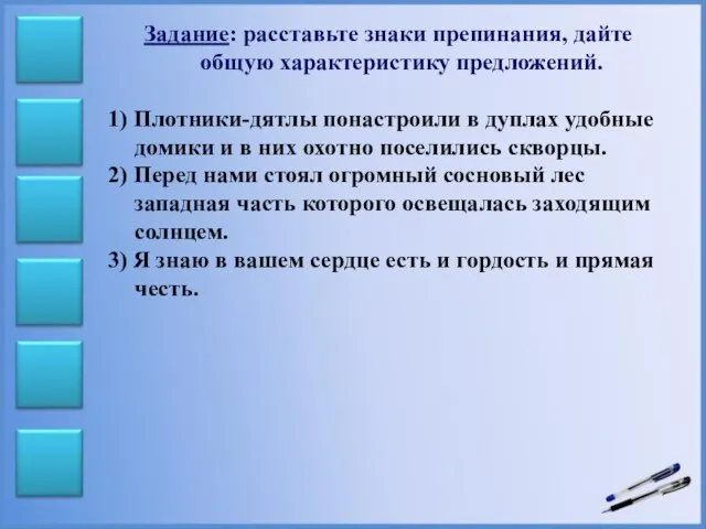 Задание: расставьте знаки препинания, дайте общую характеристику предложений. 1) Плотники-дятлы понастроили в