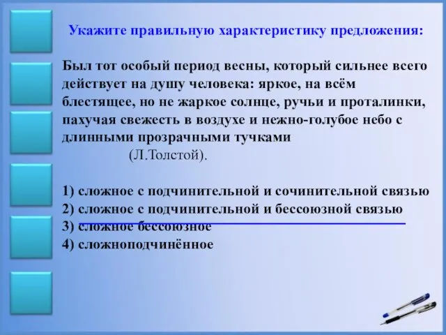 Укажите правильную характеристику предложения: Был тот особый период весны, который сильнее всего