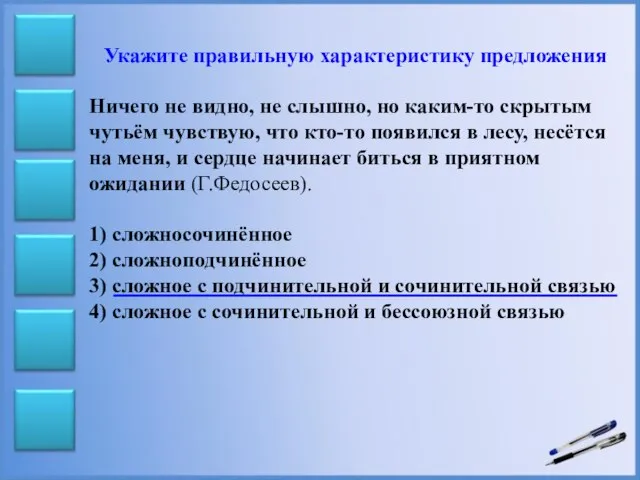 Укажите правильную характеристику предложения Ничего не видно, не слышно, но каким-то скрытым