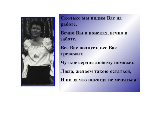 Сколько мы видим Вас на работе. Вечно Вы в поисках, вечно в