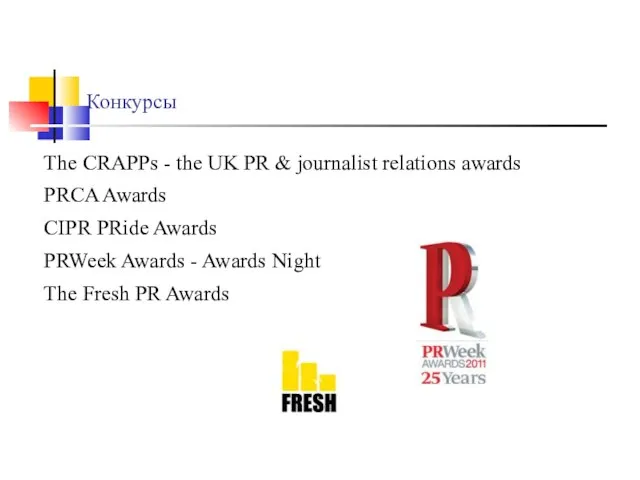 Конкурсы The CRAPPs - the UK PR & journalist relations awards PRCA