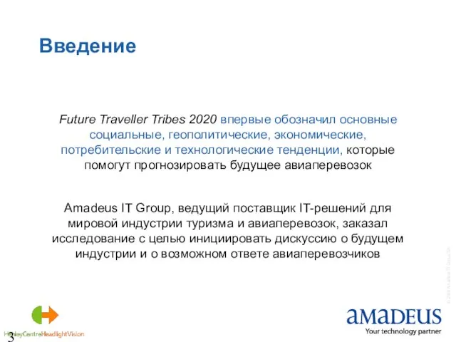 Future Traveller Tribes 2020 впервые обозначил основные социальные, геополитические, экономические, потребительские и