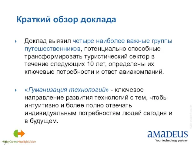 Краткий обзор доклада Доклад выявил четыре наиболее важные группы путешественников, потенциально способные