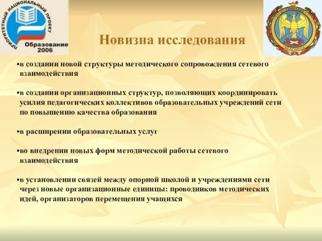 в создании новой структуры методического сопровождения сетевого взаимодействия в создании организационных структур,