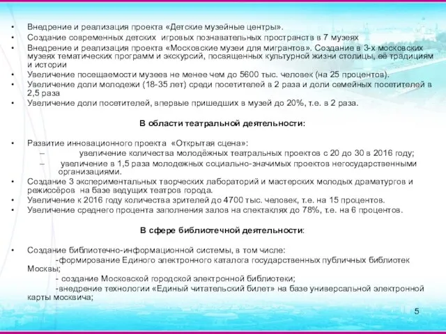 Внедрение и реализация проекта «Детские музейные центры». Создание современных детских игровых познавательных