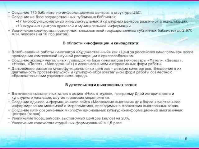 Создание 175 библиотечно-информационных центров в структуре ЦБС. Создание на базе государственных публичных