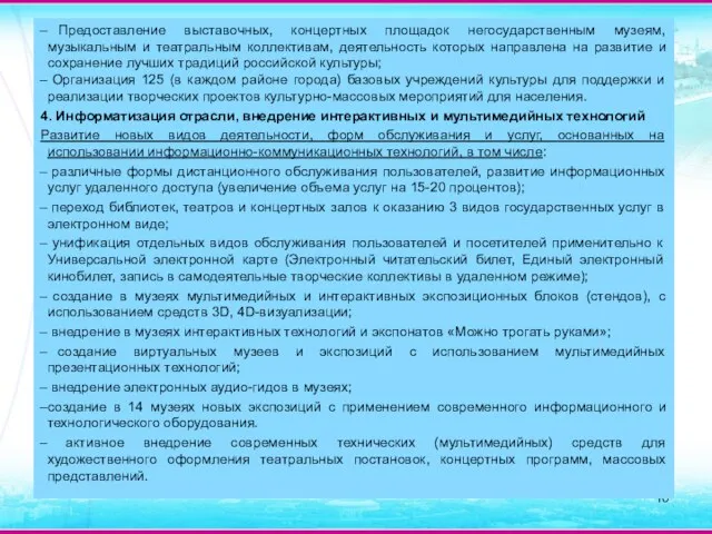 Предоставление выставочных, концертных площадок негосударственным музеям, музыкальным и театральным коллективам, деятельность которых